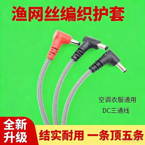 风扇空调工作衣服USB三通连接电源DC3.8线5V 7.4V连接线配件随身