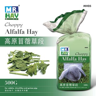 龙猫荷兰猪干草 小宠牧草饲料 幼兔补充营养 草先生苜蓿草段 500g