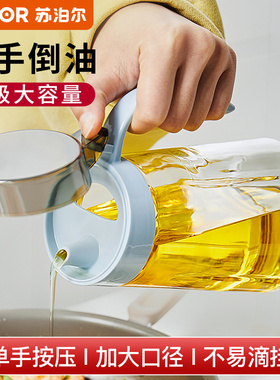 苏泊尔油壶装油瓶家用厨房用品欧式防漏油罐醋壶酱油玻璃香油瓶大