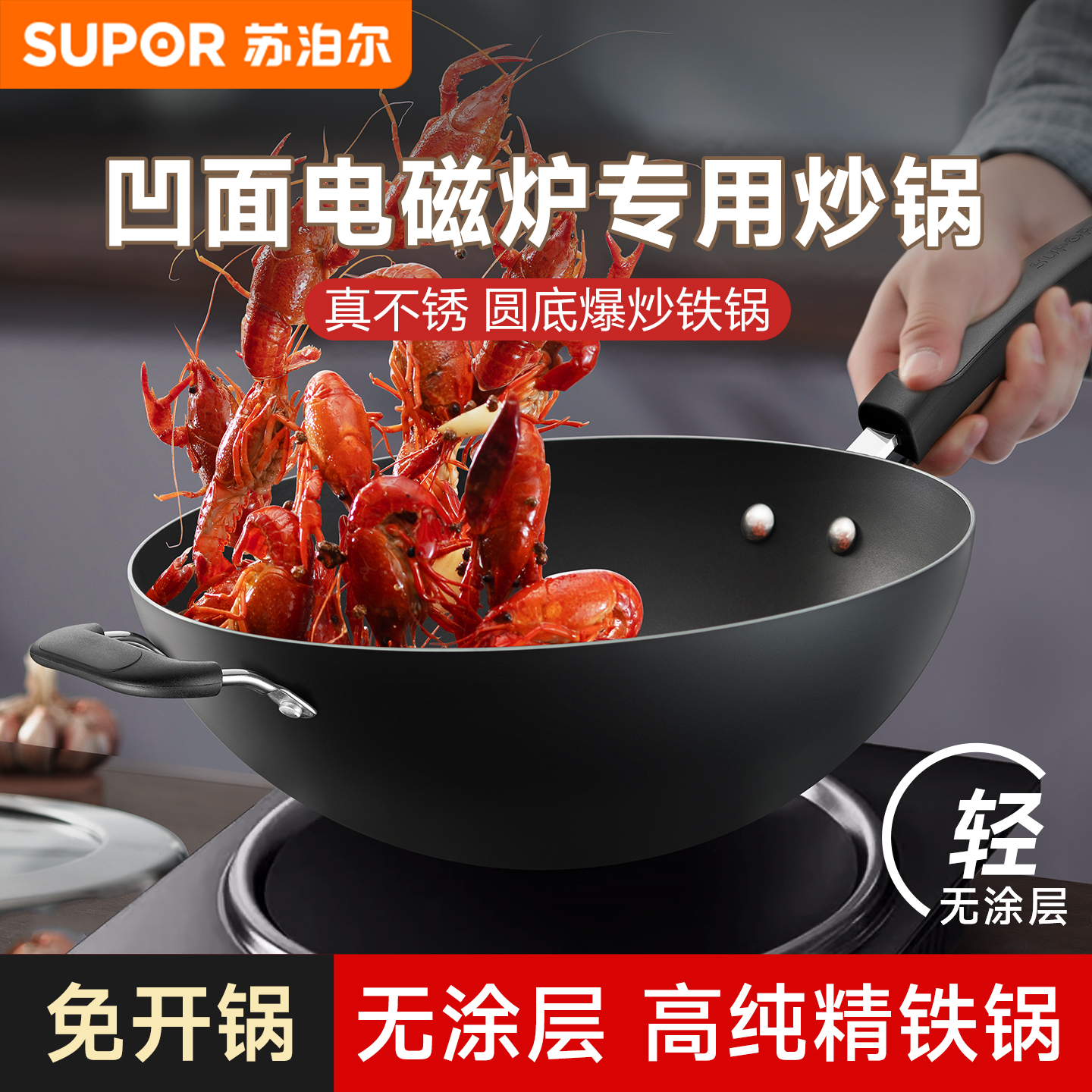 苏泊尔凹面电磁炉专用圆底铁锅