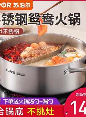 苏泊尔鸳鸯火锅家用304不锈钢复合锅底不挑灶大容量火锅锅具涮锅