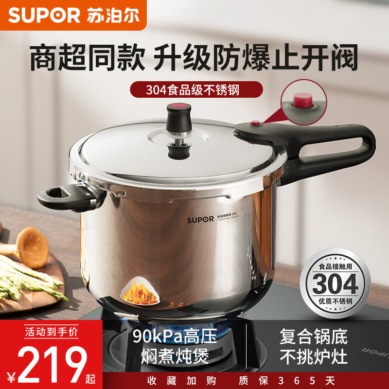 苏泊尔304不锈钢高压锅