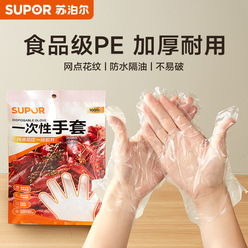 苏泊尔一次性手套食品级pe