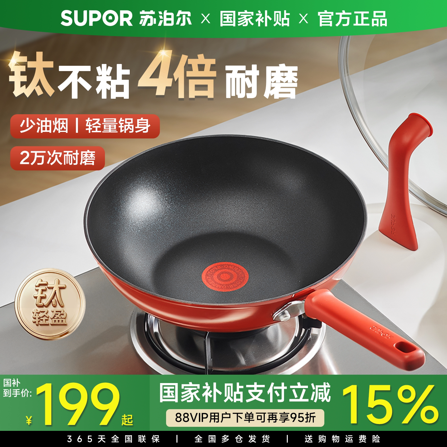 【新品】苏泊尔有钛不粘锅炒锅家用炒菜锅平底火红点燃气电磁炉用