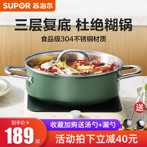 苏泊尔鸳鸯锅不锈钢大容量火锅盆