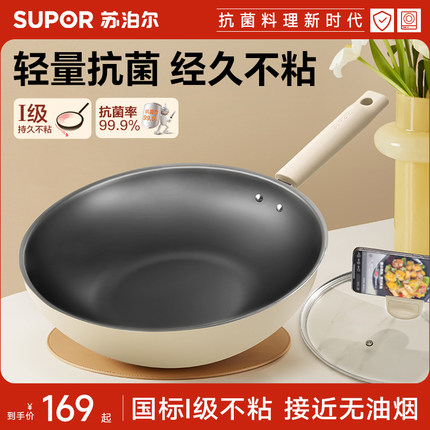 苏泊尔不粘锅炒锅家用炒菜锅燃气灶电磁炉专用抗菌不沾煎炒平底锅