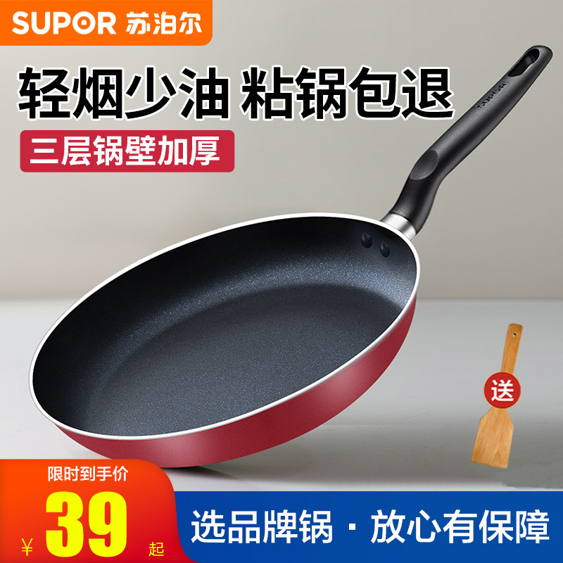 苏泊尔平底锅不粘锅家用煎锅煎蛋饼不沾牛排锅电磁炉燃气灶通适用