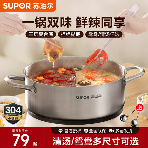 【新品】苏泊尔304不锈钢鸳鸯锅