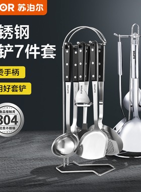苏泊尔锅铲套装不锈钢铲勺汤勺炒菜铲子厨房厨具全套七件套装家用
