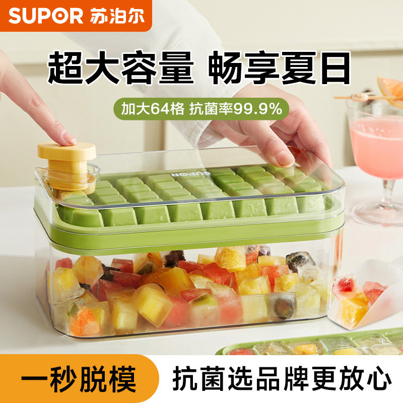 苏泊尔冰块模具家用食品级按压冰格冰块制冰储存盒冰箱冻冰块神器