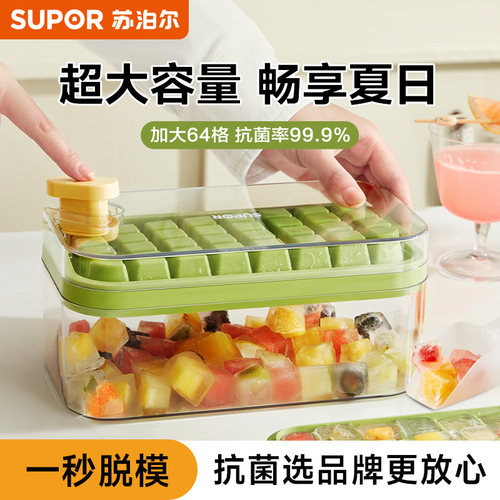 苏泊尔冰块模具冰块盒制冰盒