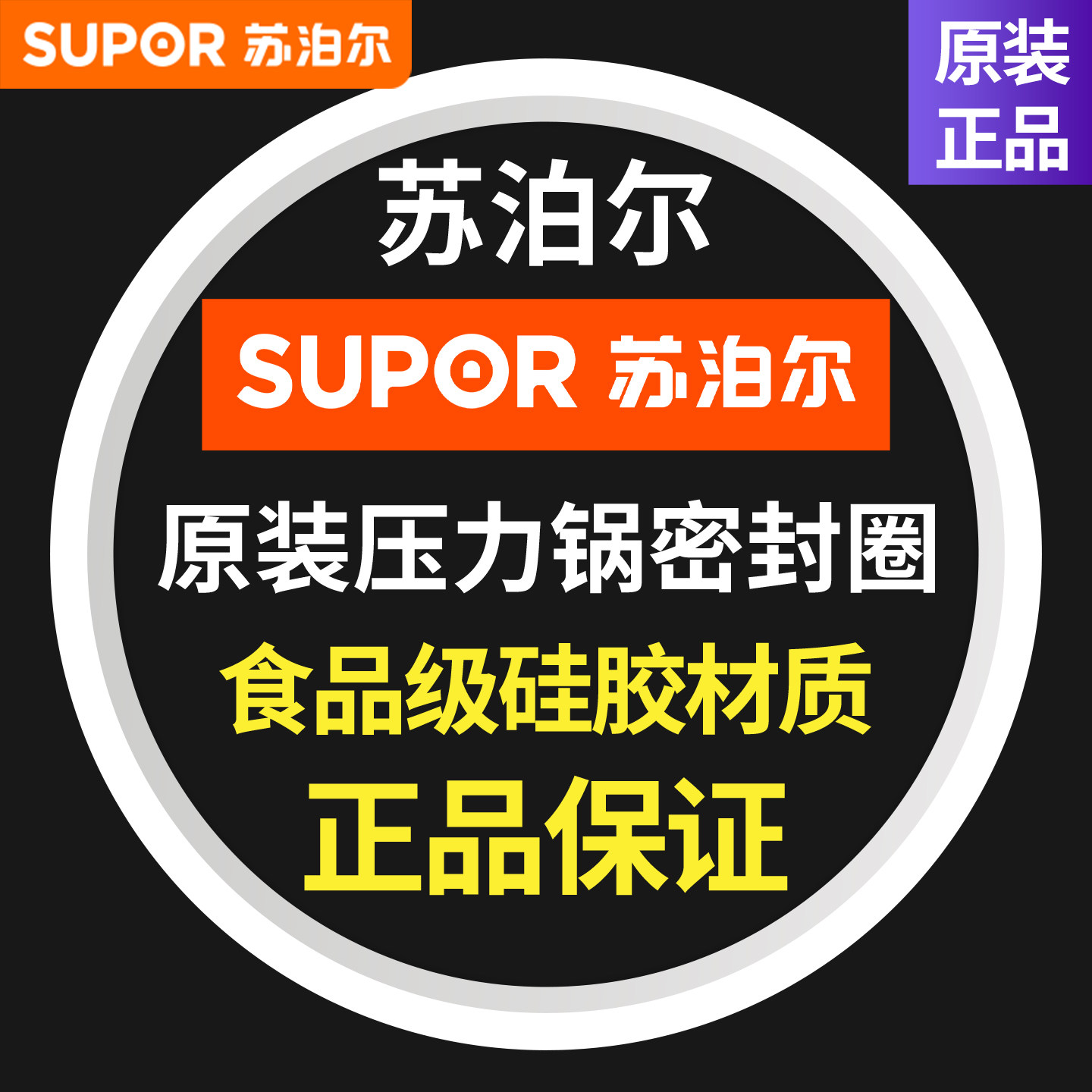 苏泊尔高压锅密封圈原厂正品配件20/22/24/26cm不锈钢压力锅胶圈