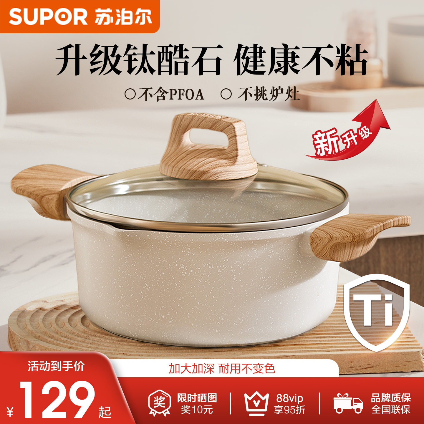 苏泊尔钛汤锅星星石不粘蒸煮粥锅炖锅家用奶锅电磁炉燃气用煎炒锅