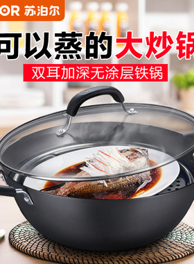 苏泊尔双耳炒锅34/36cm深型铸铁锅炒锅健康燃气电磁炉通用大炒锅