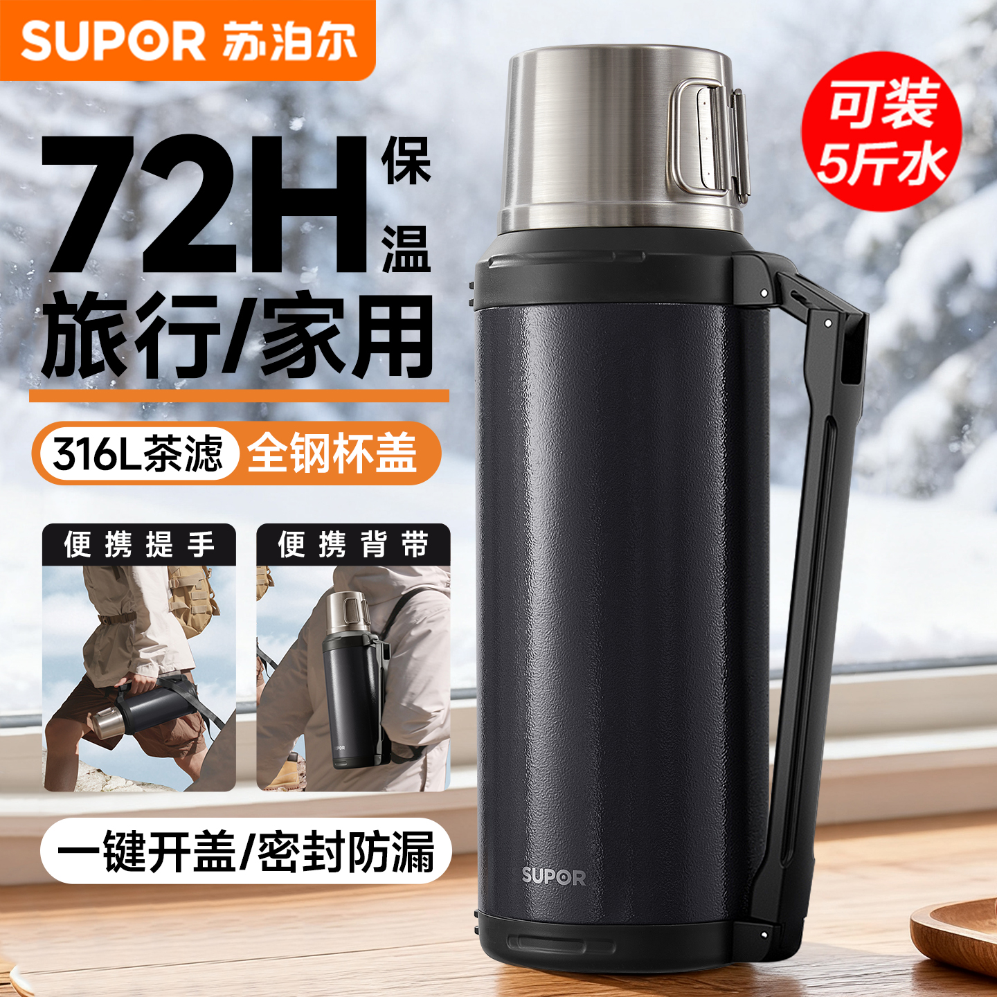 【限时返20元】苏泊尔户外保温壶