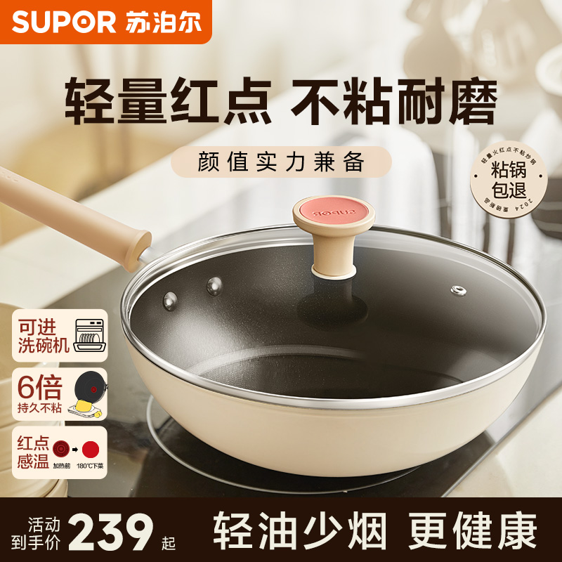 苏泊尔轻量火红点不粘锅家用炒锅平底炒菜锅可进洗碗机燃气电磁炉