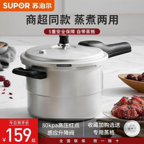 苏泊尔高压锅家用燃气压力锅防爆