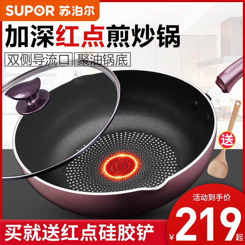 苏泊尔不粘锅家用煎蛋电磁炉