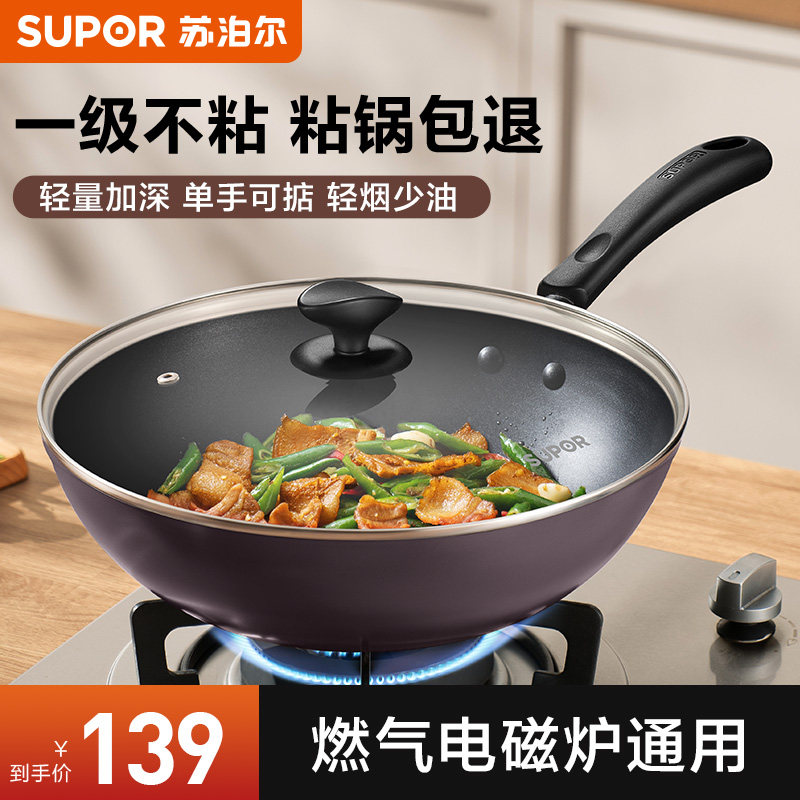 苏泊尔不粘锅炒锅家用炒菜锅电磁炉专用燃气煤气灶适用锅具平底锅