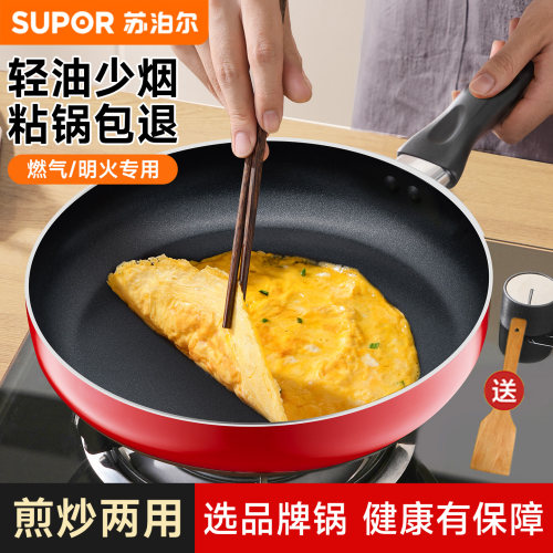 苏泊尔平底锅不粘锅家用煎锅煎蛋
