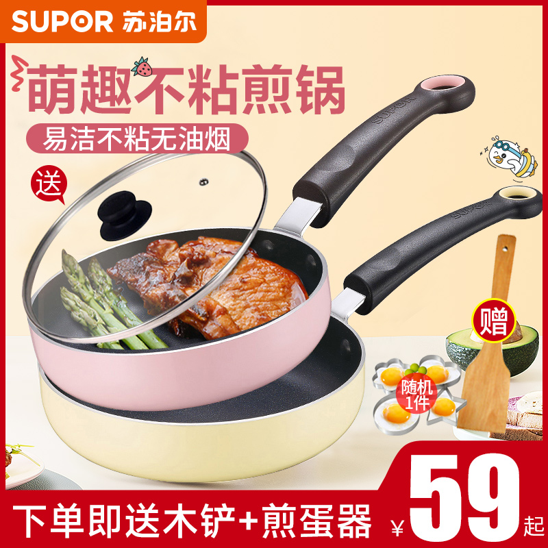 苏泊尔迷你不粘18cm燃气小煎盘