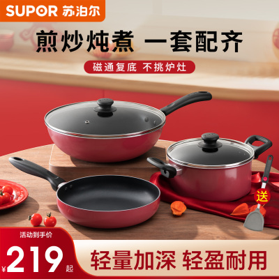 【旗舰新品】苏泊尔锅具套装全套