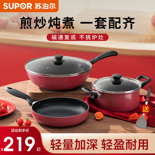 【旗舰新品】苏泊尔锅具套装全套