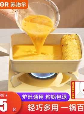 苏泊尔玉子烧日式家用平底锅不粘锅厚蛋烧方形麦饭石煎锅煎蛋神器