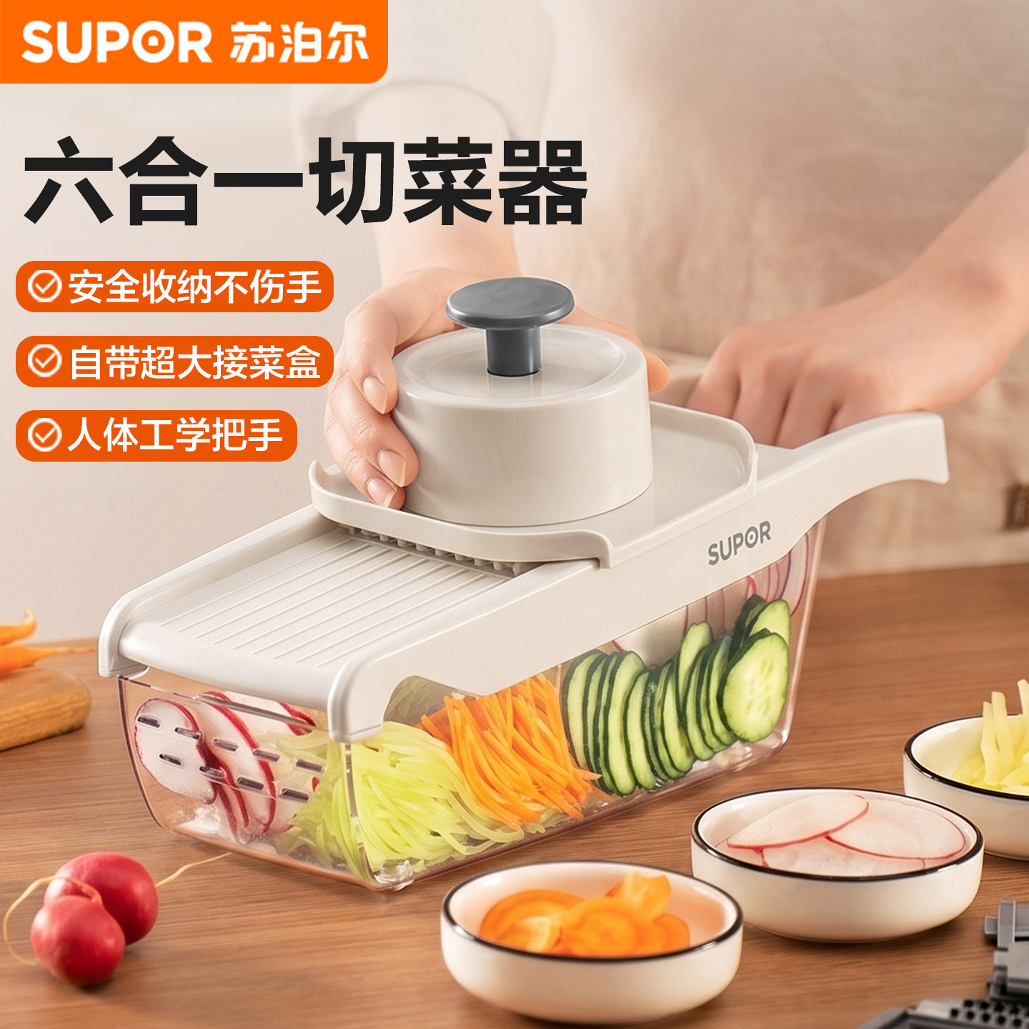 苏泊尔切菜神器六合一图片