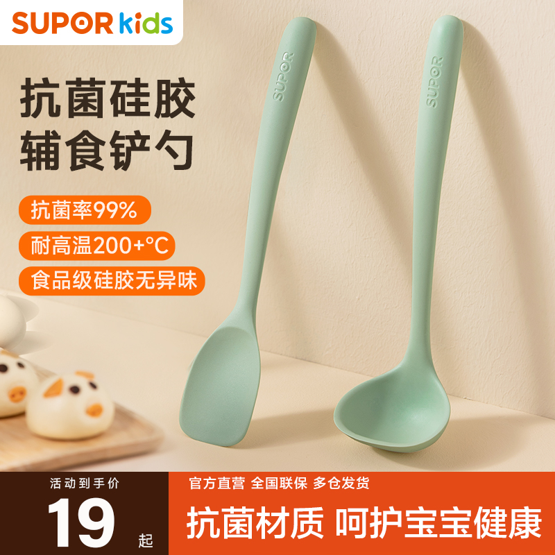 苏泊尔抗菌辅食铲硅胶锅铲婴儿不粘锅炒菜铲子汤勺家用铲勺套装
