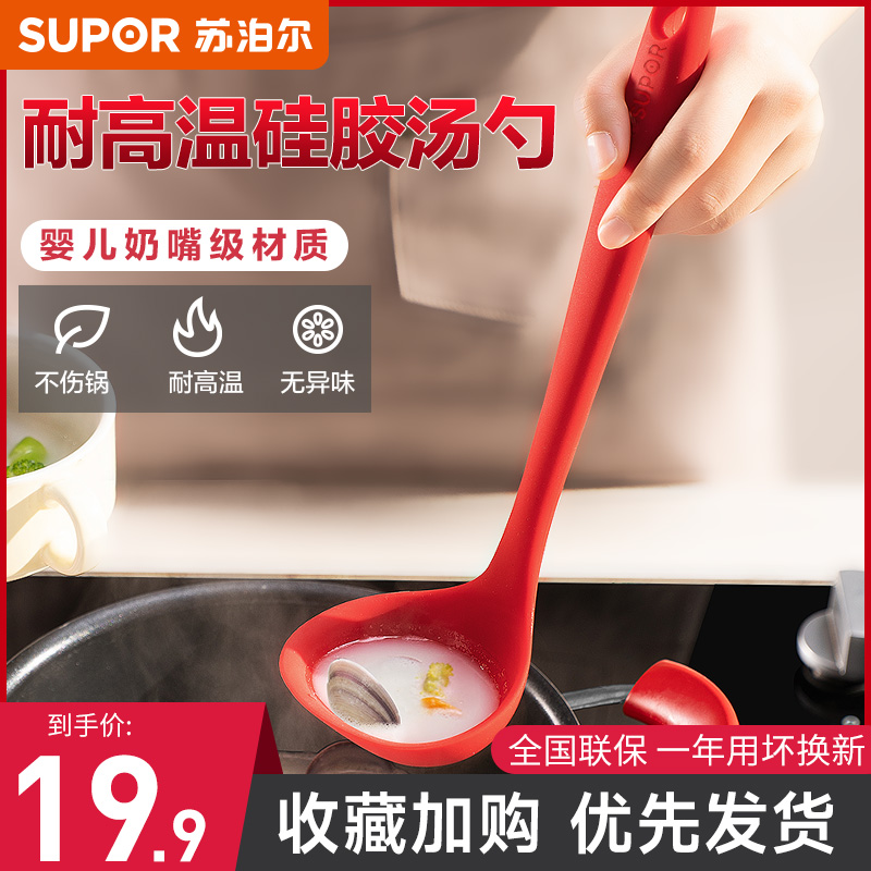 苏泊尔硅胶汤勺不粘锅专用