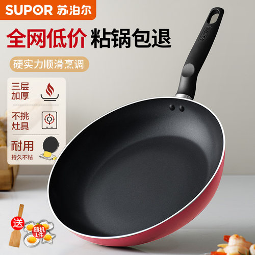 苏泊尔煎饼千层燃气通用不粘锅锅