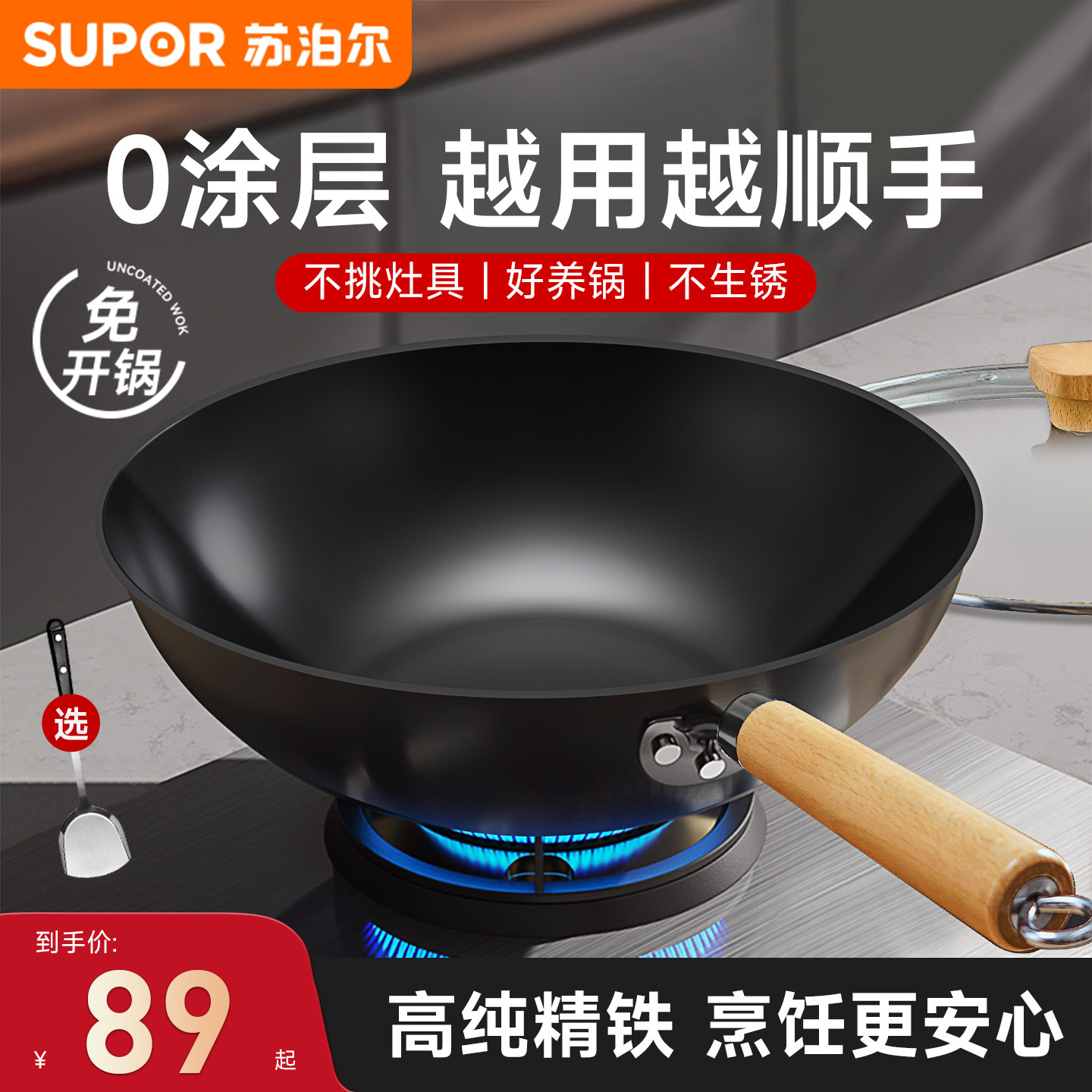 苏泊尔铁锅家用炒菜锅老式无涂层炒锅电磁炉燃气灶通用锅具免开锅