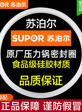 苏泊尔高压锅密封圈原厂正品配件20/22/24/26cm不锈钢压力锅胶圈