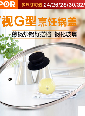 苏泊尔24/26/28/30/32cm锅盖原厂可视钢化玻璃锅盖家用煎炒平底锅
