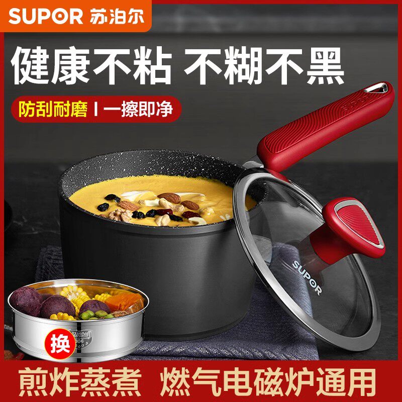 苏泊尔麦饭石色奶锅不粘锅辅食煎煮小锅家用燃气灶用煮泡面热牛奶