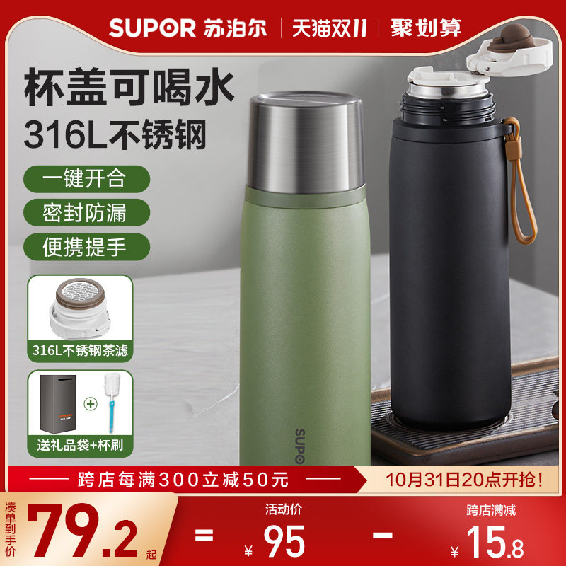 苏泊尔保温杯大容量水杯316不锈钢男女高档商务泡茶杯子2023新款怎么样,好用不?