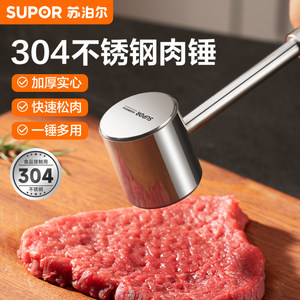 苏泊尔松肉锤牛排专用304不锈钢