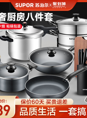 苏泊尔锅具套装不粘锅家用八件套炒锅煎锅汤锅全套组合电磁炉通用