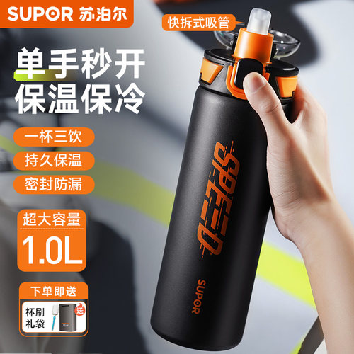 苏泊尔保温杯大容量运动骑行水杯