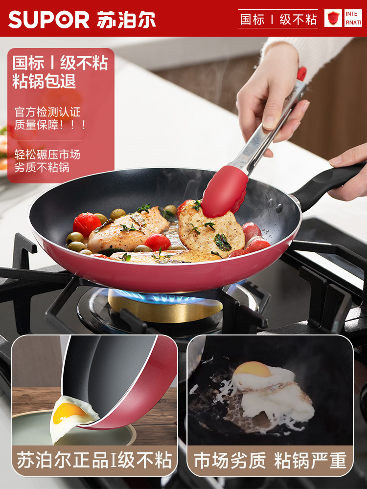 Supor Pan non-stick pan household small frying pan omelette steak frying pan induction cooker gas stove pass