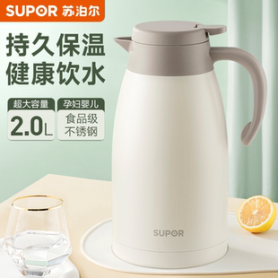 苏泊尔保温水壶保温壶家用大容量热水瓶不锈钢保温瓶暖水瓶水壶小