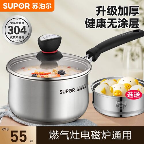 苏泊尔不锈钢无涂层奶锅