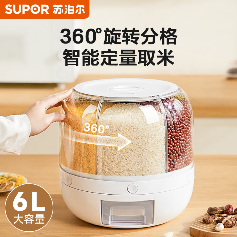 苏泊尔五谷杂粮收纳盒旋转米桶家用豆子收纳罐食品级密封防虫防潮