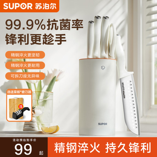 苏泊尔抗菌防霉刀具套装厨房家用
