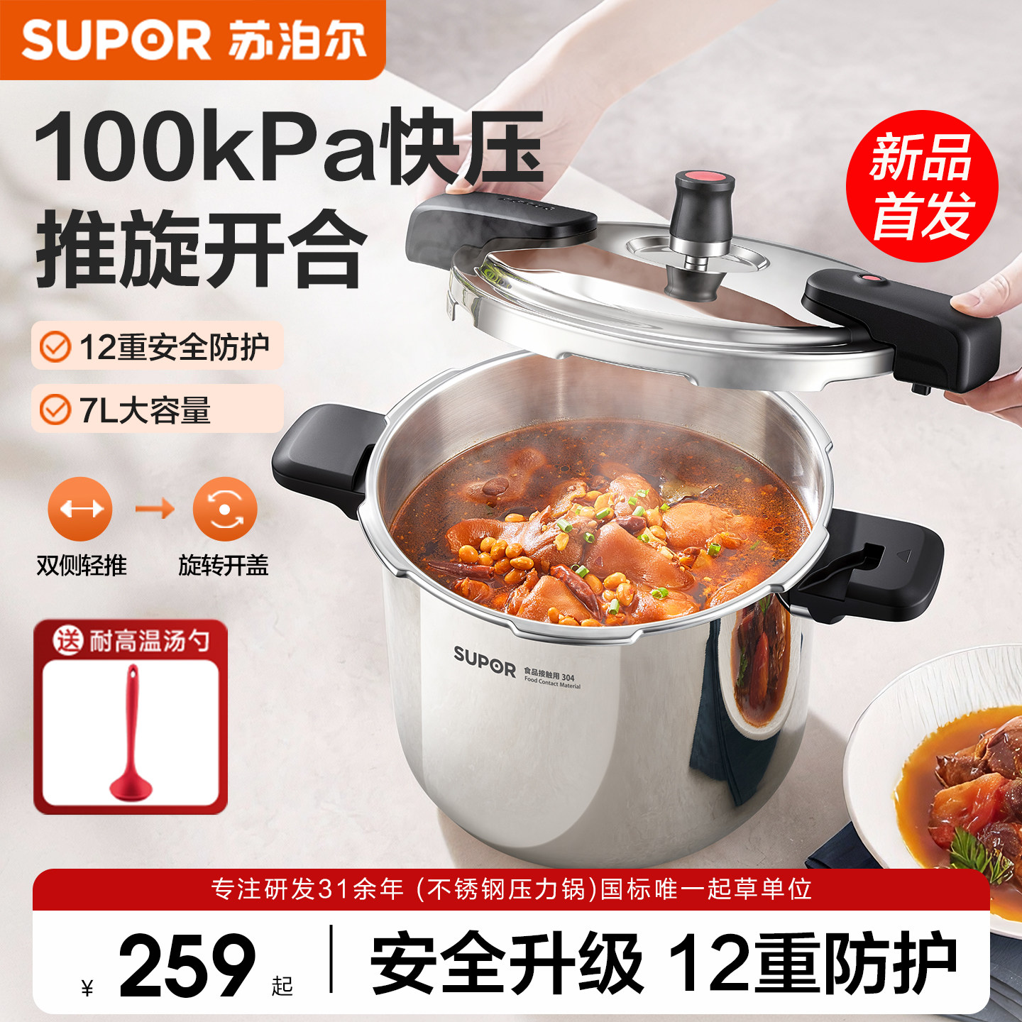 【100kPa】新升级不锈钢高压锅