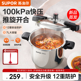 苏泊尔高压锅家用不锈钢新款 小型压力锅燃气通用官方旗舰店正品