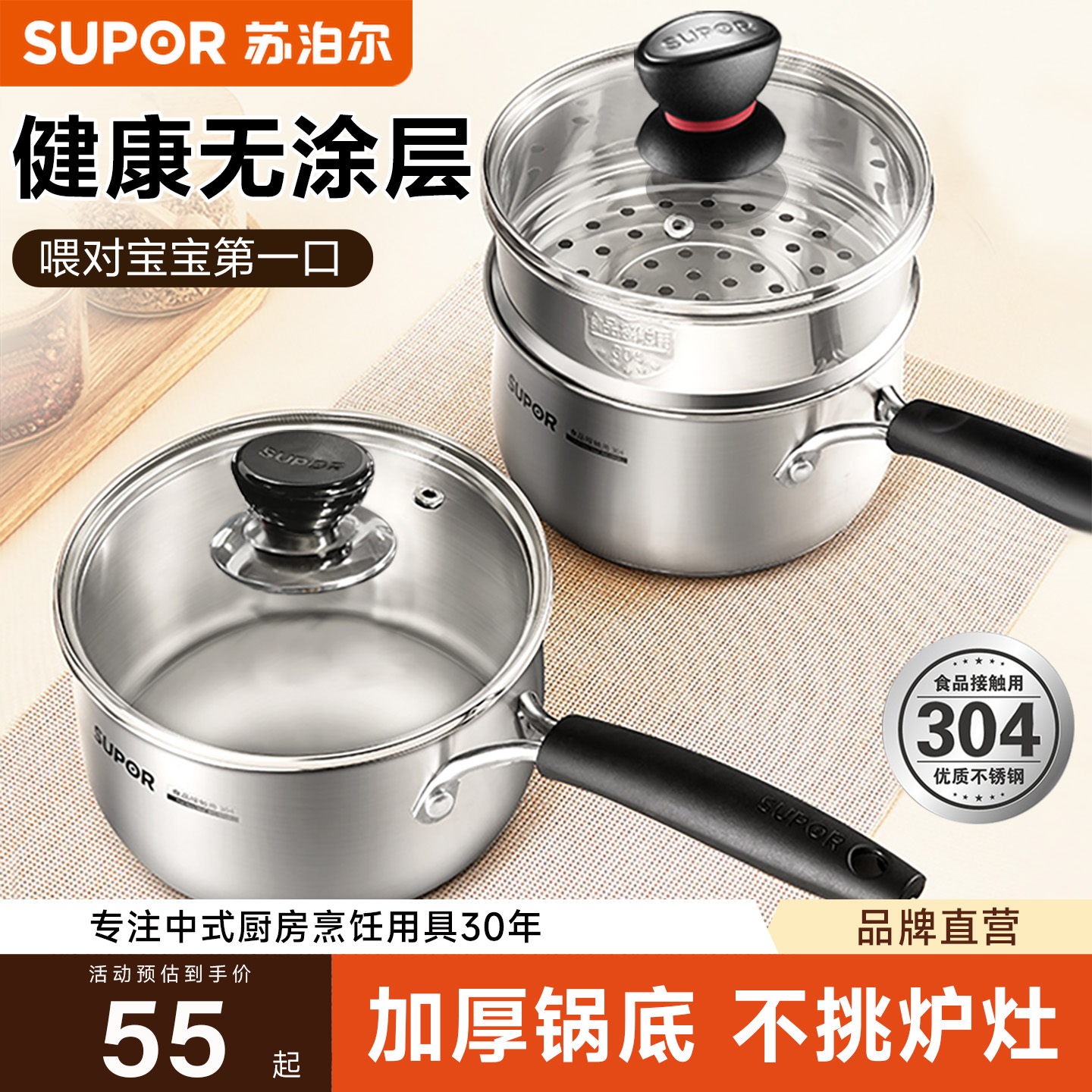 苏泊尔奶锅不锈钢加厚辅食锅