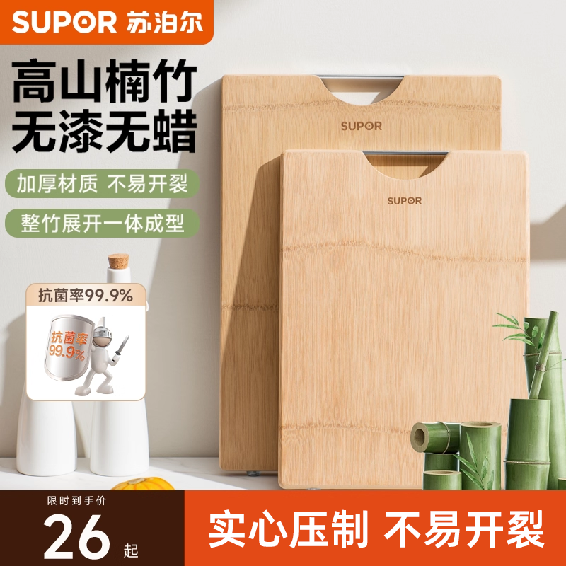 苏泊尔菜板家用面板切菜板竹制案板竹子擀面板整竹抗菌防霉砧板