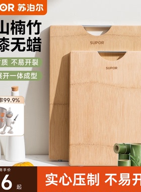 苏泊尔菜板家用面板切菜板竹制案板竹子擀面板整竹抗菌防霉砧板